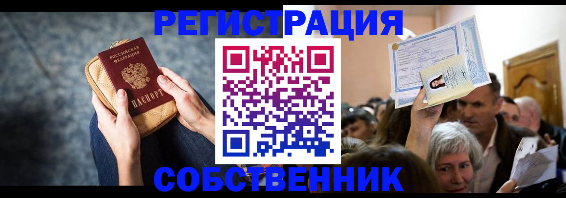 прописка в квартире в Ингушетии