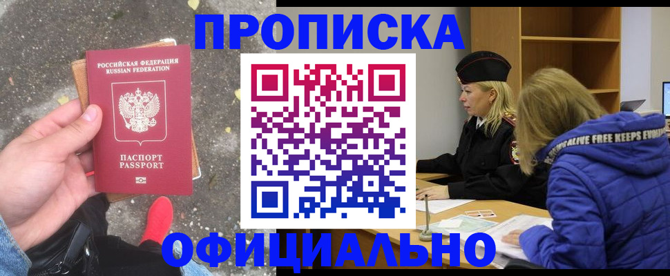 прописка в квартире в Ингушетии