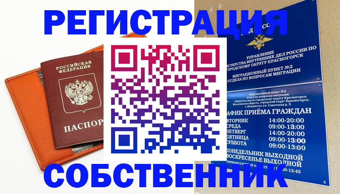 временная регистрация 2025 в Ингушетии