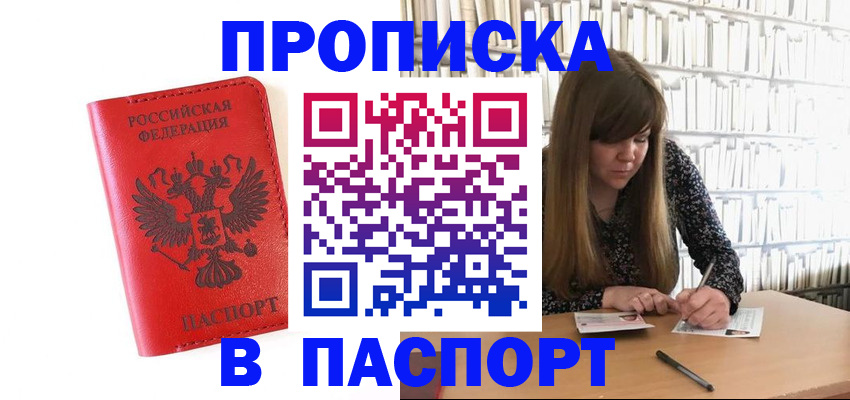 временная регистрация недорого в Ингушетии