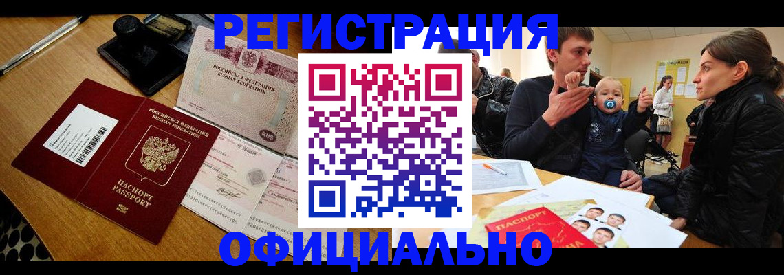 прописка поиск в Ингушетии